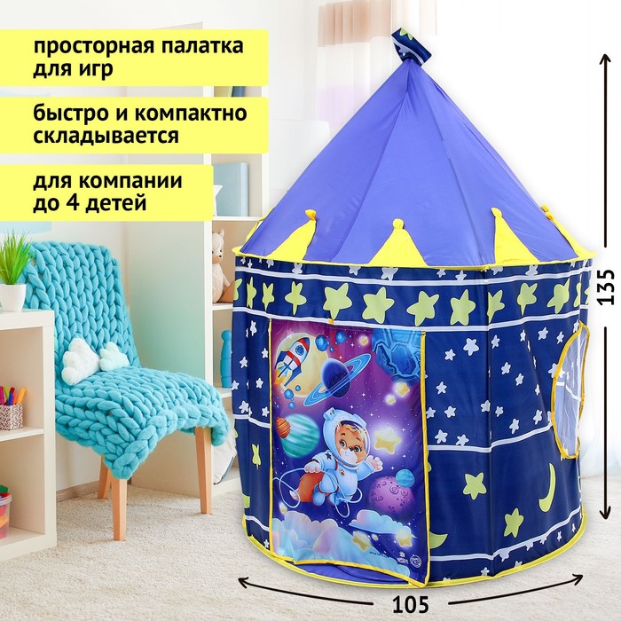 фото Палатка детская «космический мишка», 135х105 см школа талантов