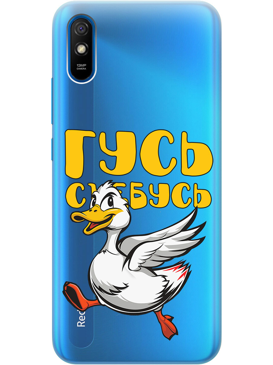 Силиконовый чехол на Xiaomi Redmi 9A с принтом "Гусь-убегусь" прозрачный, Белый;желтый;прозрачный;красный, 723276913
Силиконовый чехол на Xiaomi Redmi 9A с принтом "Гусь-убегусь" прозрачный, Белый;желтый;прозрачный;красный, 723276913