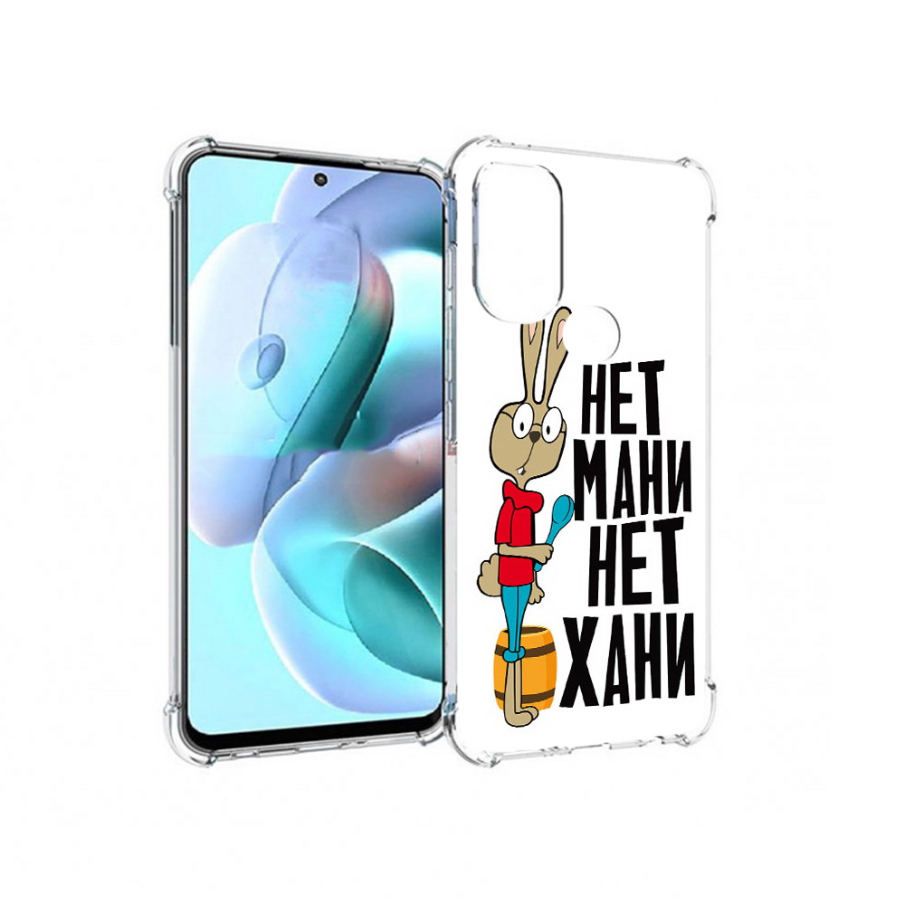 Чехол MyPads Tocco для Motorola Moto G71 нет мани нет хани (PT227080.353.521), Прозрачный, Tocco
Чехол MyPads Tocco для Motorola Moto G71 нет мани нет хани (PT227080.353.521), Прозрачный, Tocco