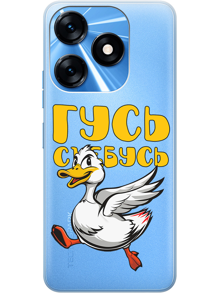 Силиконовый чехол на Tecno Spark 10 / 10C с принтом "Гусь-убегусь" прозрачный, Белый;желтый;прозрачный;красный, 769297813
Силиконовый чехол на Tecno Spark 10 / 10C с принтом "Гусь-убегусь" прозрачный, Белый;желтый;прозрачный;красный, 769297813