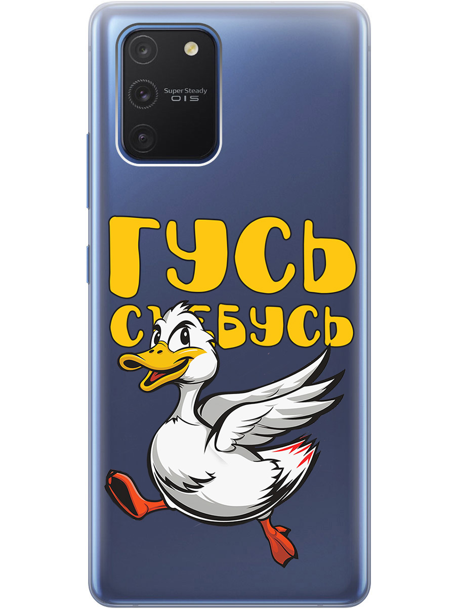 Силиконовый чехол на Samsung Galaxy S10 Lite с принтом "Гусь-убегусь" прозрачный, Белый;желтый;прозрачный;красный, 722694713
Силиконовый чехол на Samsung Galaxy S10 Lite с принтом "Гусь-убегусь" прозрачный, Белый;желтый;прозрачный;красный, 722694713