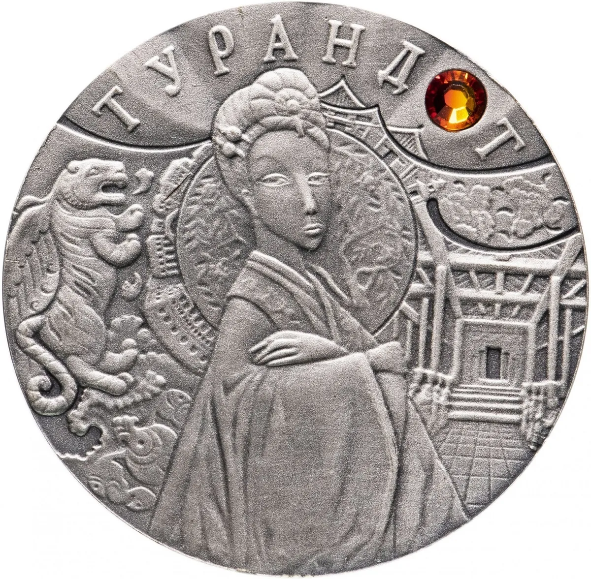Серебряная монета 20 руб Mon Loisir 925 пробы (26,16 г. чистого серебра). Турандот, Монета
Серебряная монета 20 руб Mon Loisir 925 пробы (26,16 г. чистого серебра). Турандот, Монета