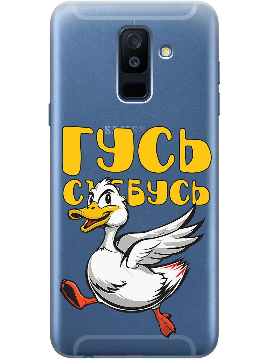 Силиконовый чехол на Samsung Galaxy A6+ (2018) с принтом "Гусь-убегусь" прозрачный, Белый;желтый;прозрачный;красный, 717872113
Силиконовый чехол на Samsung Galaxy A6+ (2018) с принтом "Гусь-убегусь" прозрачный, Белый;желтый;прозрачный;красный, 717872113