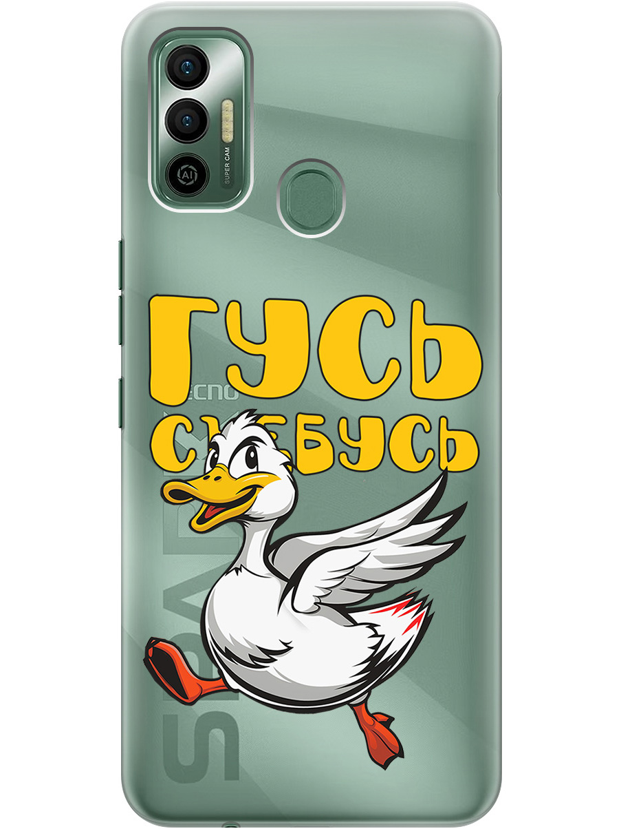 Силиконовый чехол на Tecno Spark 7 с принтом "Гусь-убегусь" прозрачный, Белый;желтый;прозрачный;красный, 741736113
Силиконовый чехол на Tecno Spark 7 с принтом "Гусь-убегусь" прозрачный, Белый;желтый;прозрачный;красный, 741736113