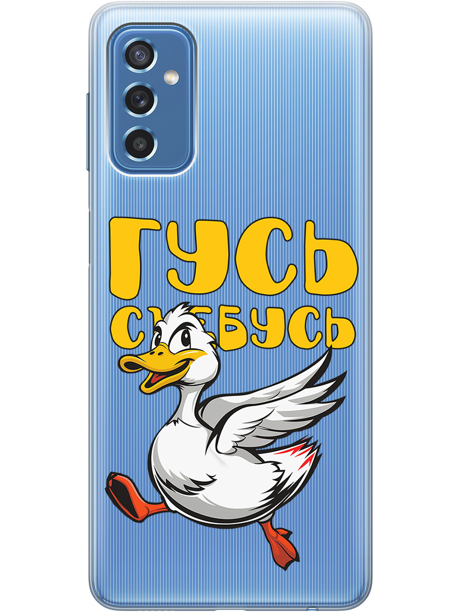 Силиконовый чехол на Samsung Galaxy M52 5G с принтом "Гусь-убегусь" прозрачный, Белый;желтый;прозрачный;красный, 734082113
Силиконовый чехол на Samsung Galaxy M52 5G с принтом "Гусь-убегусь" прозрачный, Белый;желтый;прозрачный;красный, 734082113