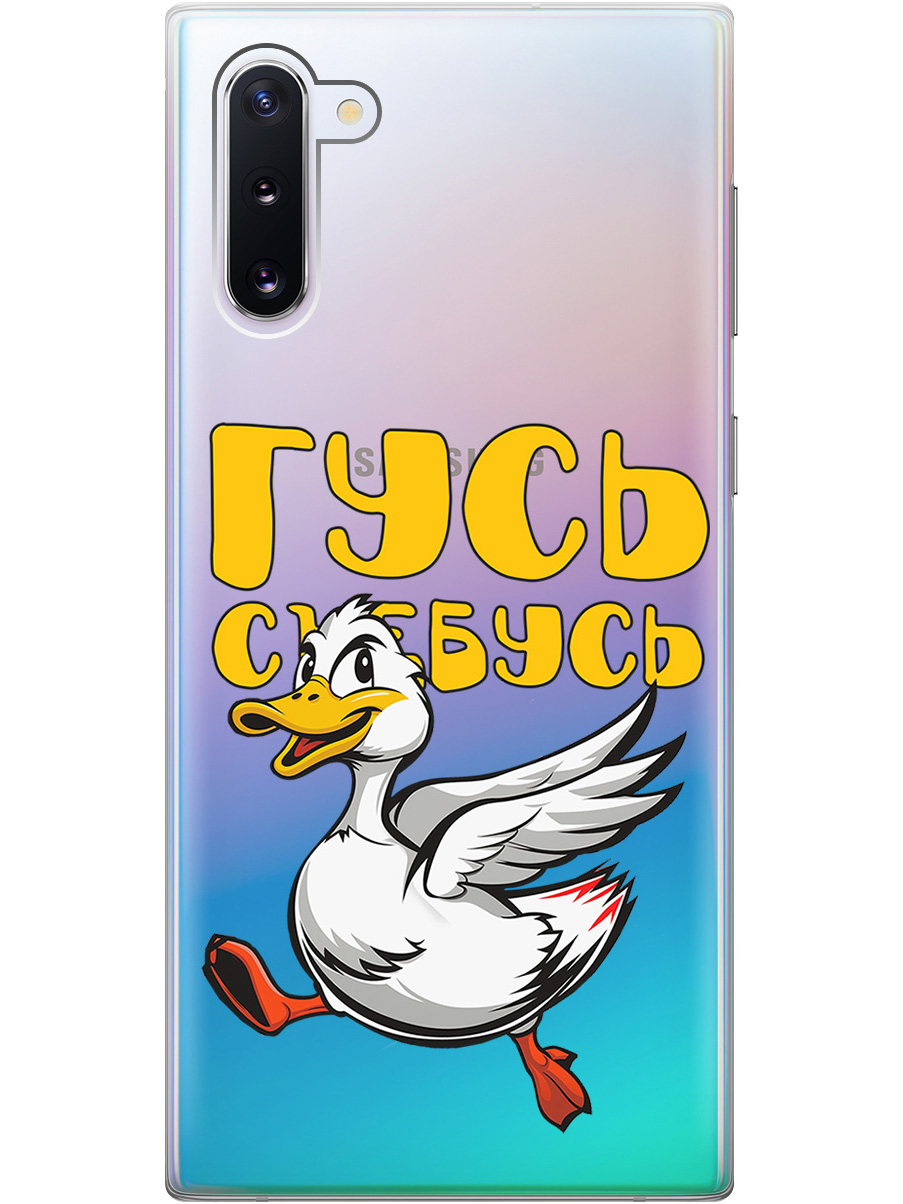 Силиконовый чехол на Samsung Galaxy Note 10 с принтом "Гусь-убегусь" прозрачный, Белый;желтый;прозрачный;красный, 721799213
Силиконовый чехол на Samsung Galaxy Note 10 с принтом "Гусь-убегусь" прозрачный, Белый;желтый;прозрачный;красный, 721799213