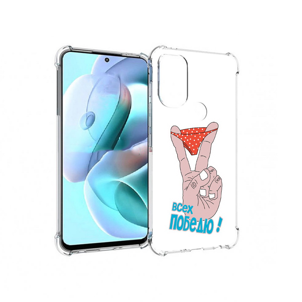 Чехол MyPads Tocco для Motorola Moto G71 всех победю (PT227080.353.281), Прозрачный, Tocco
Чехол MyPads Tocco для Motorola Moto G71 всех победю (PT227080.353.281), Прозрачный, Tocco
