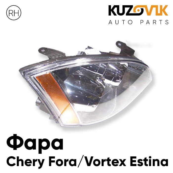 Фара KUZOVIK Чери Фора Chery/ Вортекс Эстина Естина с корректором правая KZVK1520035476
Фара KUZOVIK Чери Фора Chery/ Вортекс Эстина Естина с корректором правая KZVK1520035476