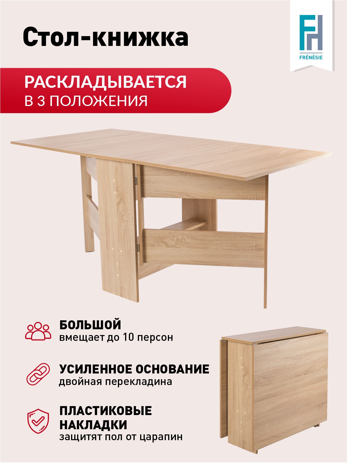 Стол-книжка Frenesie ЛДСП обеденный раскладной на кухню, дуб сонома, 31/168х80х77 см, книжка, ЛДСП, 31/168х80х77 см.
Стол-книжка Frenesie ЛДСП обеденный раскладной на кухню, дуб сонома, 31/168х80х77 см, книжка, ЛДСП, 31/168х80х77 см.