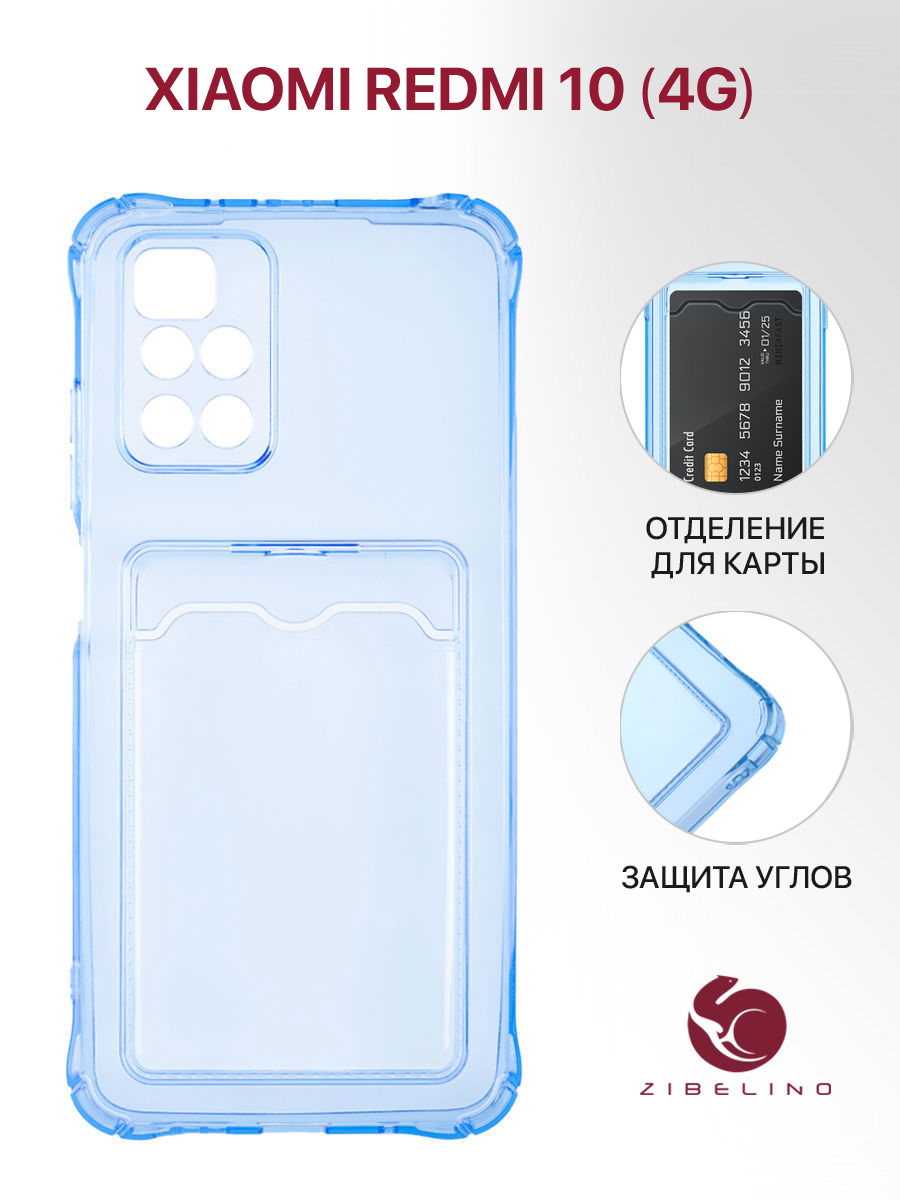 Чехол для Xiaomi Redmi 10 с картхолдером и защитой камеры, голубой, ZSCH-XMI-RDM-10
Чехол для Xiaomi Redmi 10 с картхолдером и защитой камеры, голубой, ZSCH-XMI-RDM-10