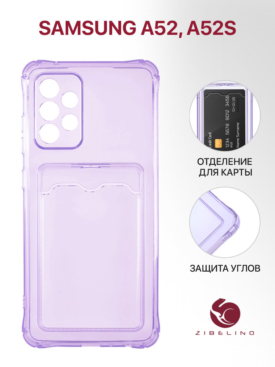 Чехол для Samsung Galaxy A52 (A525) с картхолдером и защитой камеры, сиреневый, Фиолетовый, ZSCH-SAM-A52
Чехол для Samsung Galaxy A52 (A525) с картхолдером и защитой камеры, сиреневый, Фиолетовый, ZSCH-SAM-A52