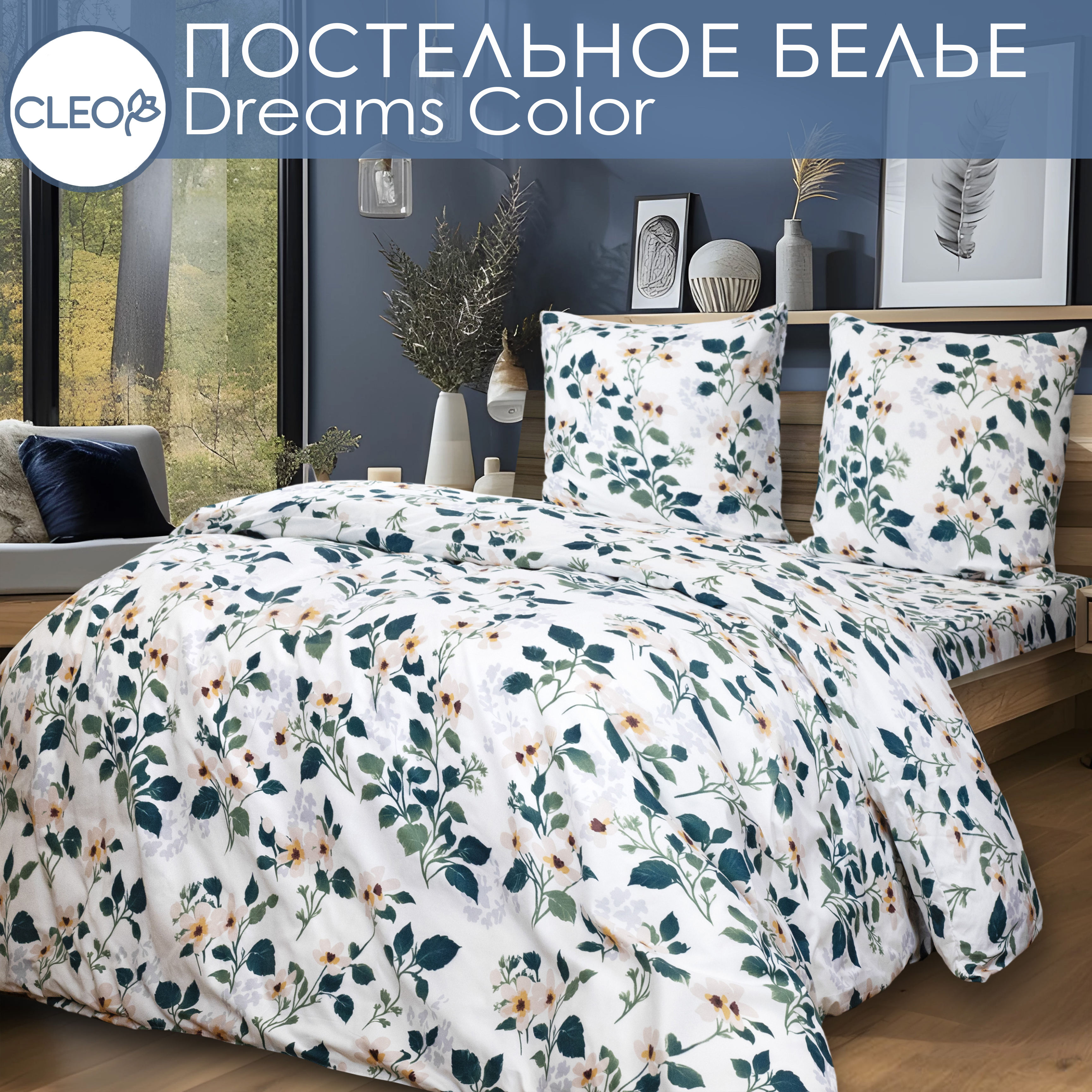 Постельное белье 2 спальное с рисунком Cleo Dreams Color 2 наволочки 70х70 микросатин, Cleo Dreams Color
Постельное белье 2 спальное с рисунком Cleo Dreams Color 2 наволочки 70х70 микросатин, Cleo Dreams Color