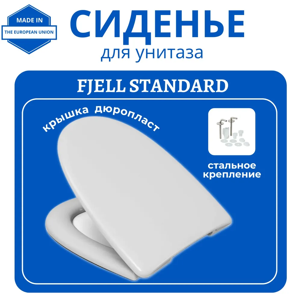 Крышка-сиденье для унитаза Haro 533400 Fjell Standard, стальное крепление, дюропласт
Крышка-сиденье для унитаза Haro 533400 Fjell Standard, стальное крепление, дюропласт