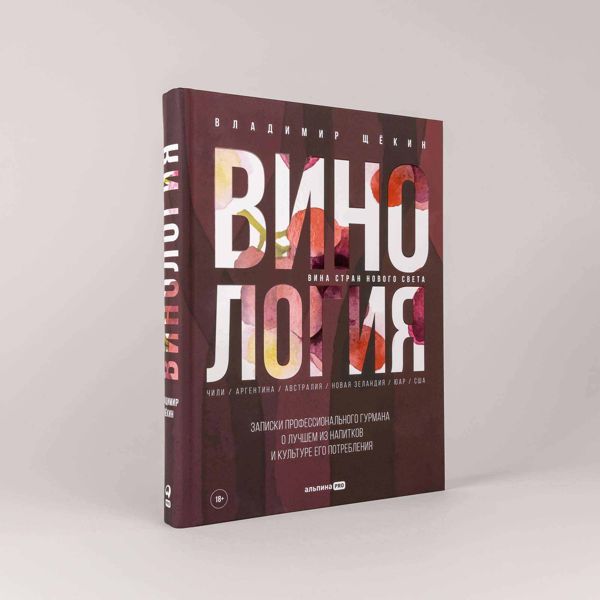 Винология : Записки профессионального гурмана о лучшем из напитков и культуре его потребле
Винология : Записки профессионального гурмана о лучшем из напитков и культуре его потребле