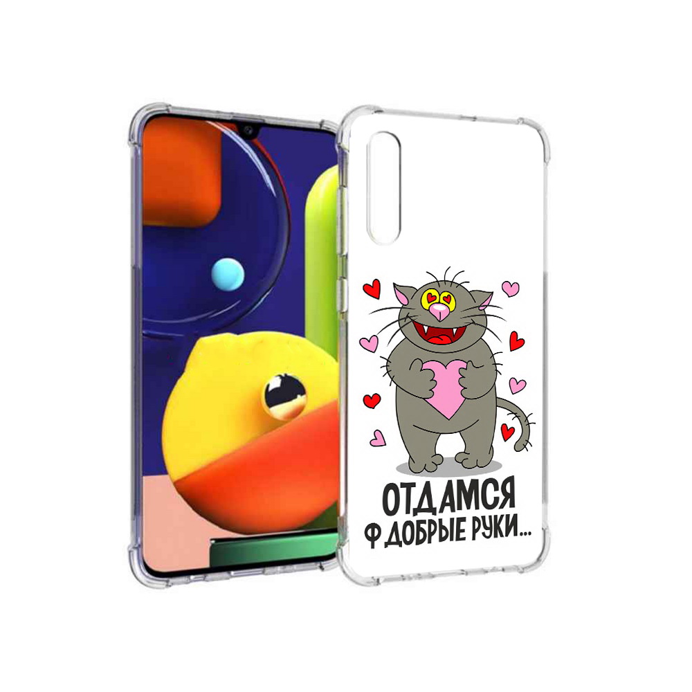 Чехол MyPads Tocco для Samsung Galaxy A70 Отдамся в добрые руки (PT128584.546.128), Прозрачный, Tocco
Чехол MyPads Tocco для Samsung Galaxy A70 Отдамся в добрые руки (PT128584.546.128), Прозрачный, Tocco