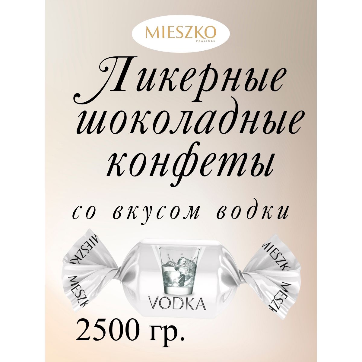 Конфеты Mieszko Ликерные шоколадные со вкусом водки Cheers Likwory Vodka, 2.5 кг, cheers
Конфеты Mieszko Ликерные шоколадные со вкусом водки Cheers Likwory Vodka, 2.5 кг, cheers