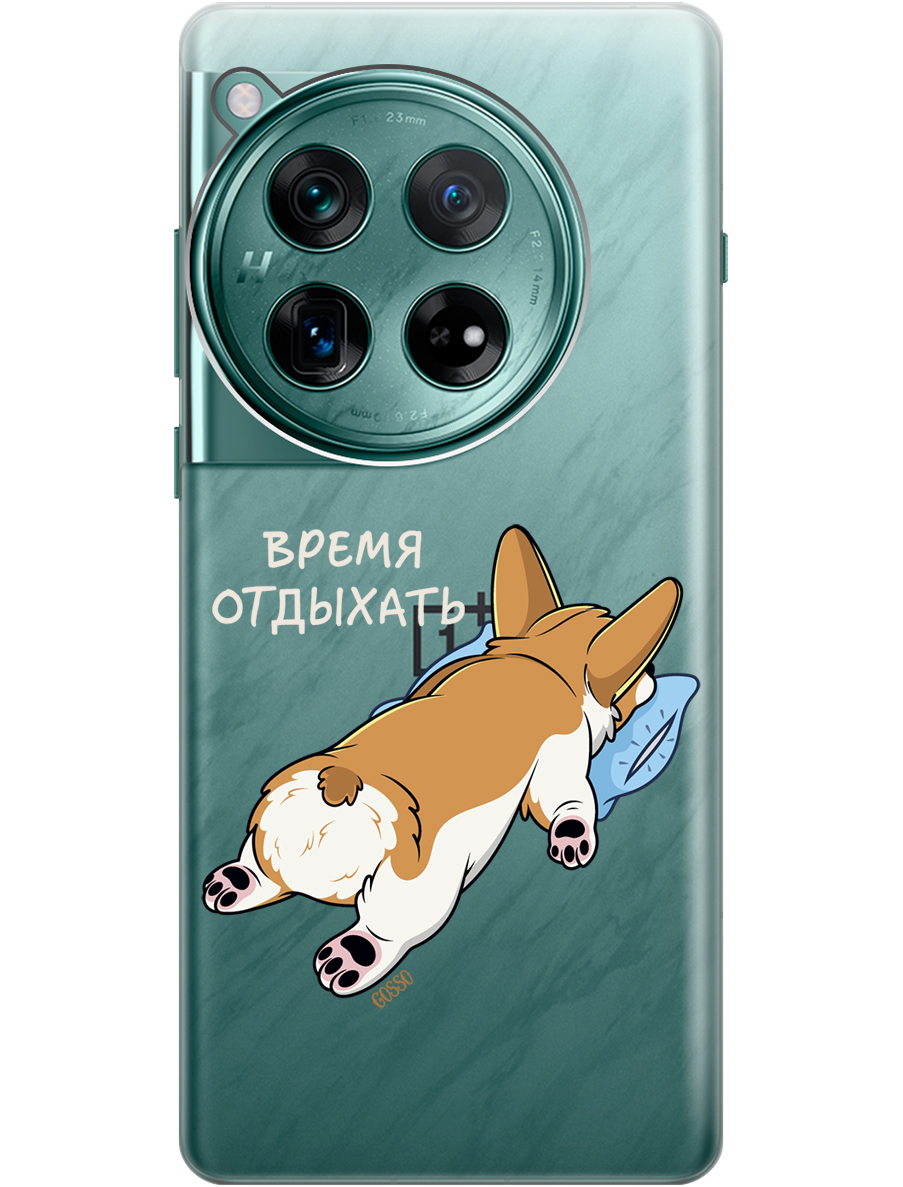 Силиконовый чехол на OnePlus 12 с рисунком "Relax for corgi" прозрачный, Прозрачный;белый, 20012114
Силиконовый чехол на OnePlus 12 с рисунком "Relax for corgi" прозрачный, Прозрачный;белый, 20012114