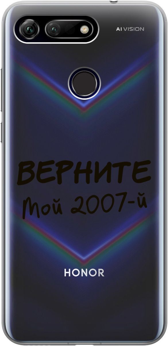 Силиконовый чехол на Honor View 20 (V20) с 3D принтом "2007" прозрачный, Прозрачный;серый, 5234
Силиконовый чехол на Honor View 20 (V20) с 3D принтом "2007" прозрачный, Прозрачный;серый, 5234