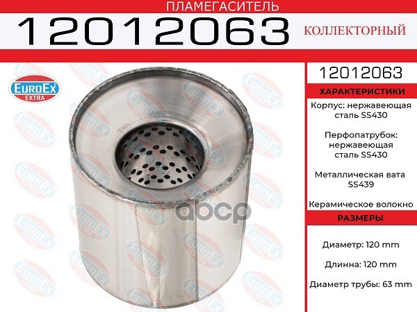 12012063 Пламегас.коллект. 120X120x63 Нерж. (Диаметр Трубы 63Мм, Общая Длина 120Мм Диаметр
12012063 Пламегас.коллект. 120X120x63 Нерж. (Диаметр Трубы 63Мм, Общая Длина 120Мм Диаметр
