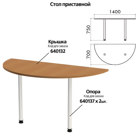 Стол приставной полукруг "Монолит", 1400х700х750 мм, БЕЗ ОПОР (640137), цвет орех гварнери, Коричневый, ПМ35.3
Стол приставной полукруг "Монолит", 1400х700х750 мм, БЕЗ ОПОР (640137), цвет орех гварнери, Коричневый, ПМ35.3