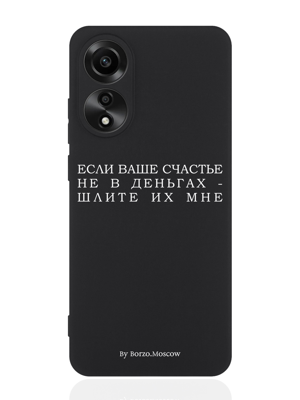 Чехол для смартфона Oppo A78 4G черный силиконовый Если счастье не в деньгах, Белый;черный, Oppo A78 4G
Чехол для смартфона Oppo A78 4G черный силиконовый Если счастье не в деньгах, Белый;черный, Oppo A78 4G