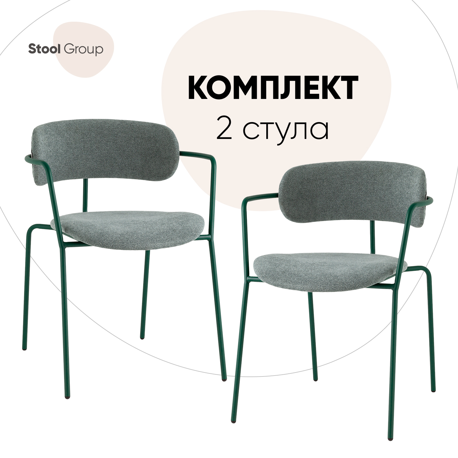 Стулья Stool Group Дженни букле зеленый каркас зеленый полуглянцевый муар 2 шт, Дженни
Стулья Stool Group Дженни букле зеленый каркас зеленый полуглянцевый муар 2 шт, Дженни