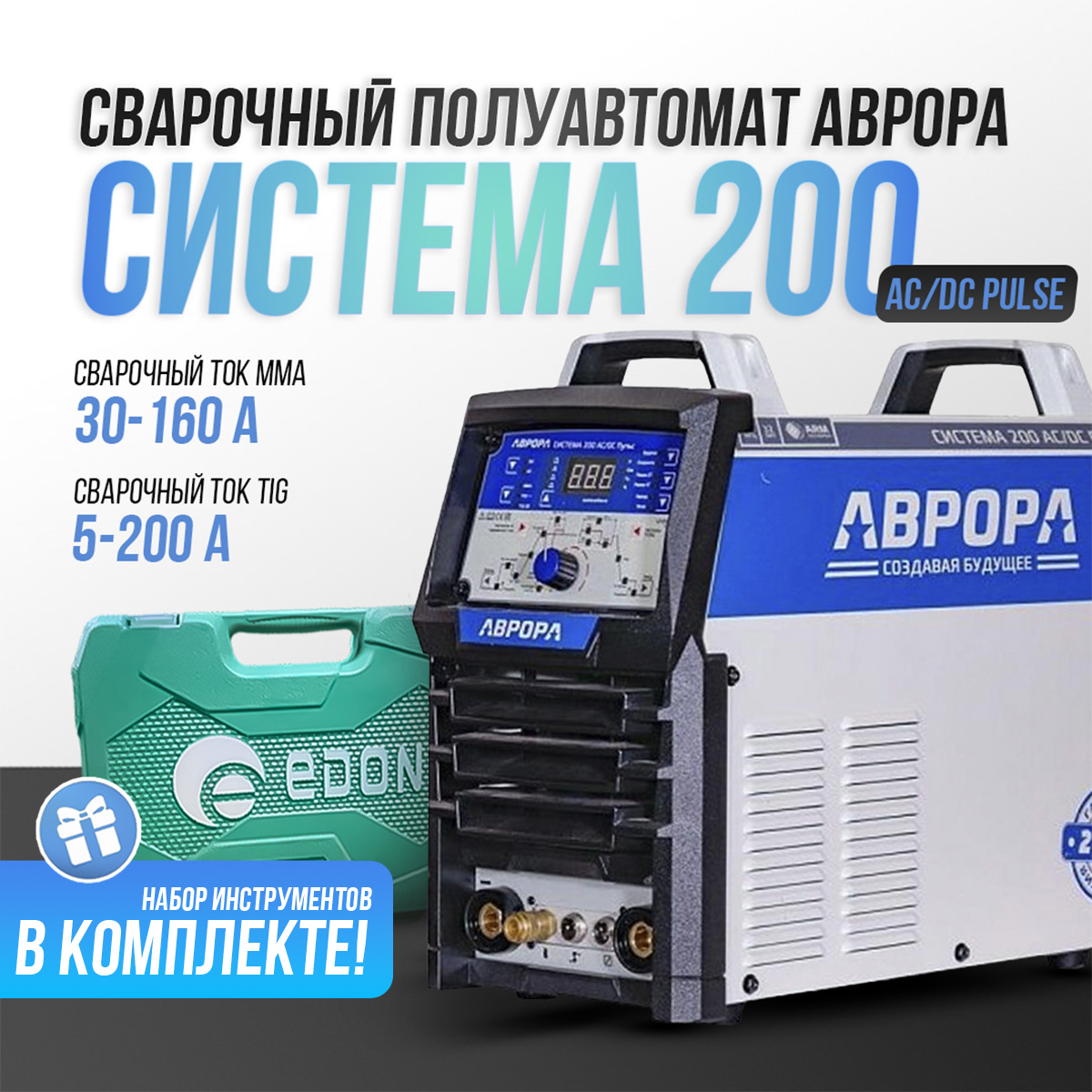 Аппарат аргонодуговой сварки Система 200 AC/DC ПУЛЬС II поколения + Набор инструментов, набор инструментов
Аппарат аргонодуговой сварки Система 200 AC/DC ПУЛЬС II поколения + Набор инструментов, набор инструментов