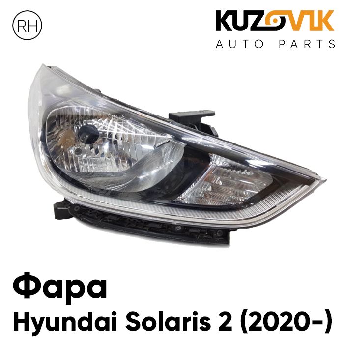Фара KUZOVIK Хендай Солярис 2 (2020-) рестайлинг правая, Фара передняя KZVK1520020530
Фара KUZOVIK Хендай Солярис 2 (2020-) рестайлинг правая, Фара передняя KZVK1520020530