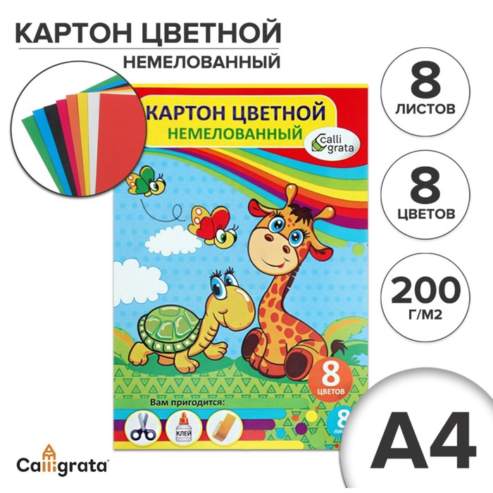 Картон цветной А4 8 л 8 цветов Жираф и Черепаха немелованный 200 г/м2 в папке 4шт, Разноцветный
Картон цветной А4 8 л 8 цветов Жираф и Черепаха немелованный 200 г/м2 в папке 4шт, Разноцветный