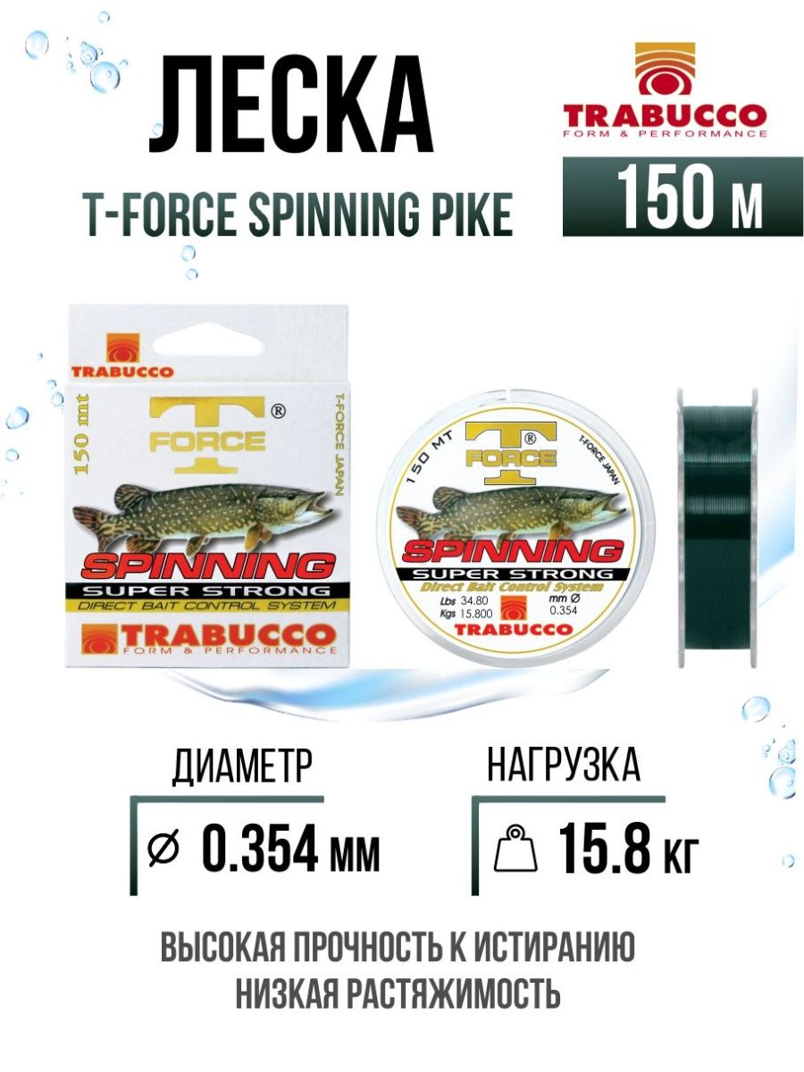 Монолеска Trabucco T-Force Spinning Pike 150m Dark Green 0.354mm/15.80kg, T-Force Spinning Pike
Монолеска Trabucco T-Force Spinning Pike 150m Dark Green 0.354mm/15.80kg, T-Force Spinning Pike