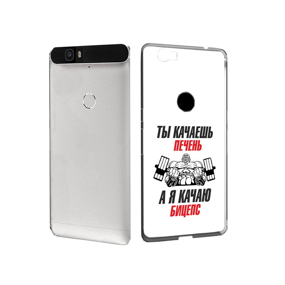 Чехол MyPads Tocco для Huawei Nexus 6P бодибилдинг качаю бицепс (PT17717.24.235), Прозрачный, Tocco
Чехол MyPads Tocco для Huawei Nexus 6P бодибилдинг качаю бицепс (PT17717.24.235), Прозрачный, Tocco