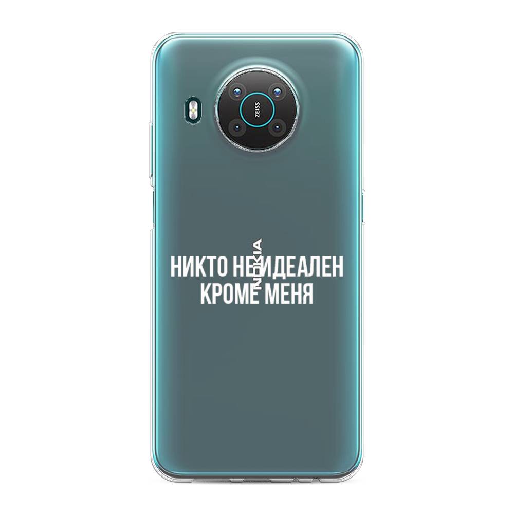 Чехол Awog на Nokia X10 / Нокиа X10 "Никто не идеален кроме меня", Серый;прозрачный;белый, 124750-6
Чехол Awog на Nokia X10 / Нокиа X10 "Никто не идеален кроме меня", Серый;прозрачный;белый, 124750-6