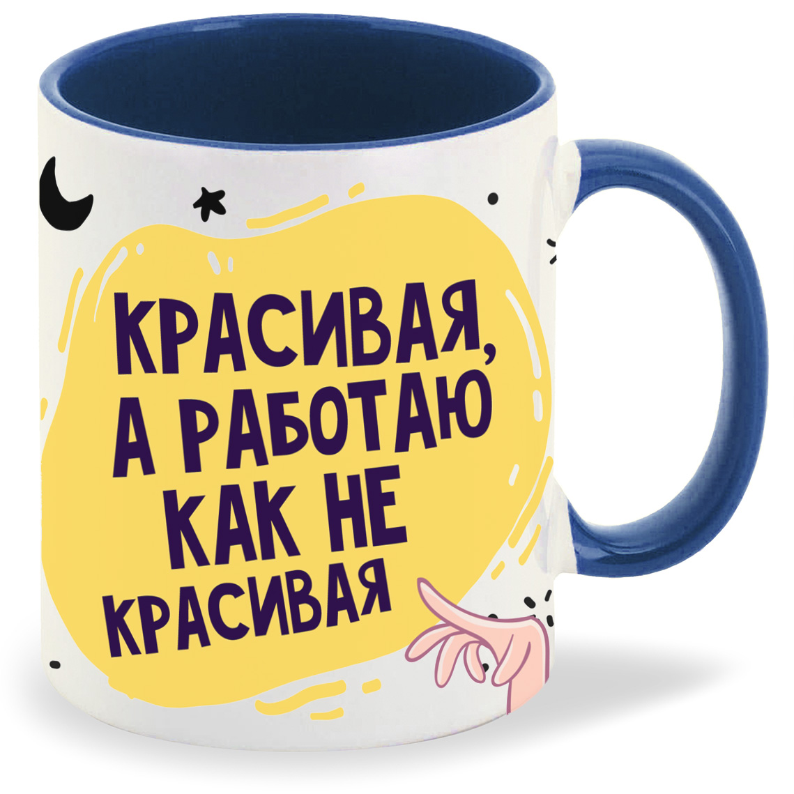 Кружка CoolPodarok Прикол Красивая а работаю как некрасивая, Прикол Красивая а работаю как некрасивая
Кружка CoolPodarok Прикол Красивая а работаю как некрасивая, Прикол Красивая а работаю как некрасивая