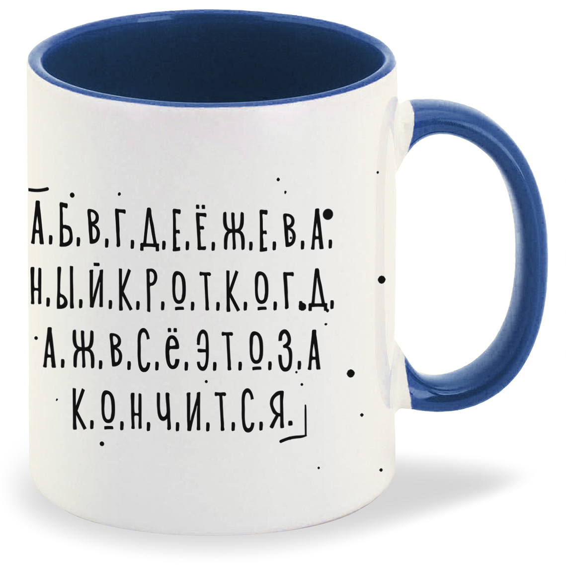 Кружка CoolPodarok Прикол Алфавит Когда же это все закончится, Прикол Алфавит Когда же это все закончится
Кружка CoolPodarok Прикол Алфавит Когда же это все закончится, Прикол Алфавит Когда же это все закончится