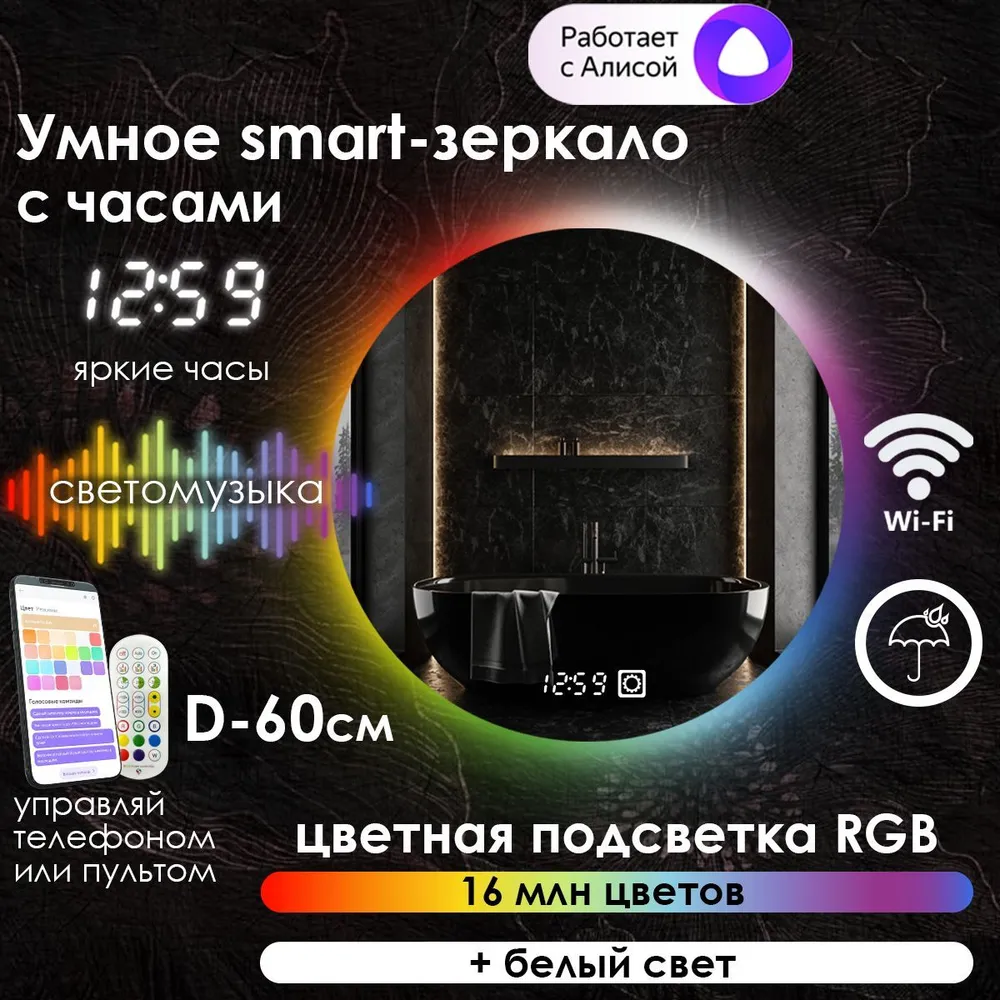 Зеркало для ванной Maskota Villanelle с часами и контурной подсветкой rgb, D60 см, Vil-st/smart/clock
Зеркало для ванной Maskota Villanelle с часами и контурной подсветкой rgb, D60 см, Vil-st/smart/clock
