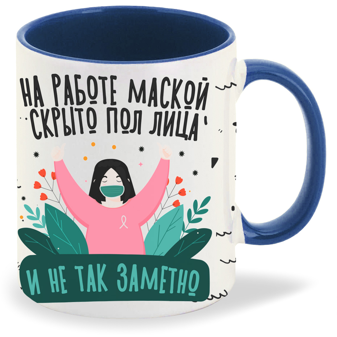Кружка CoolPodarok Прикол Короновирус На работе маской скрыто пол лица, Прикол Короновирус На работе маской скрыто пол лица
Кружка CoolPodarok Прикол Короновирус На работе маской скрыто пол лица, Прикол Короновирус На работе маской скрыто пол лица