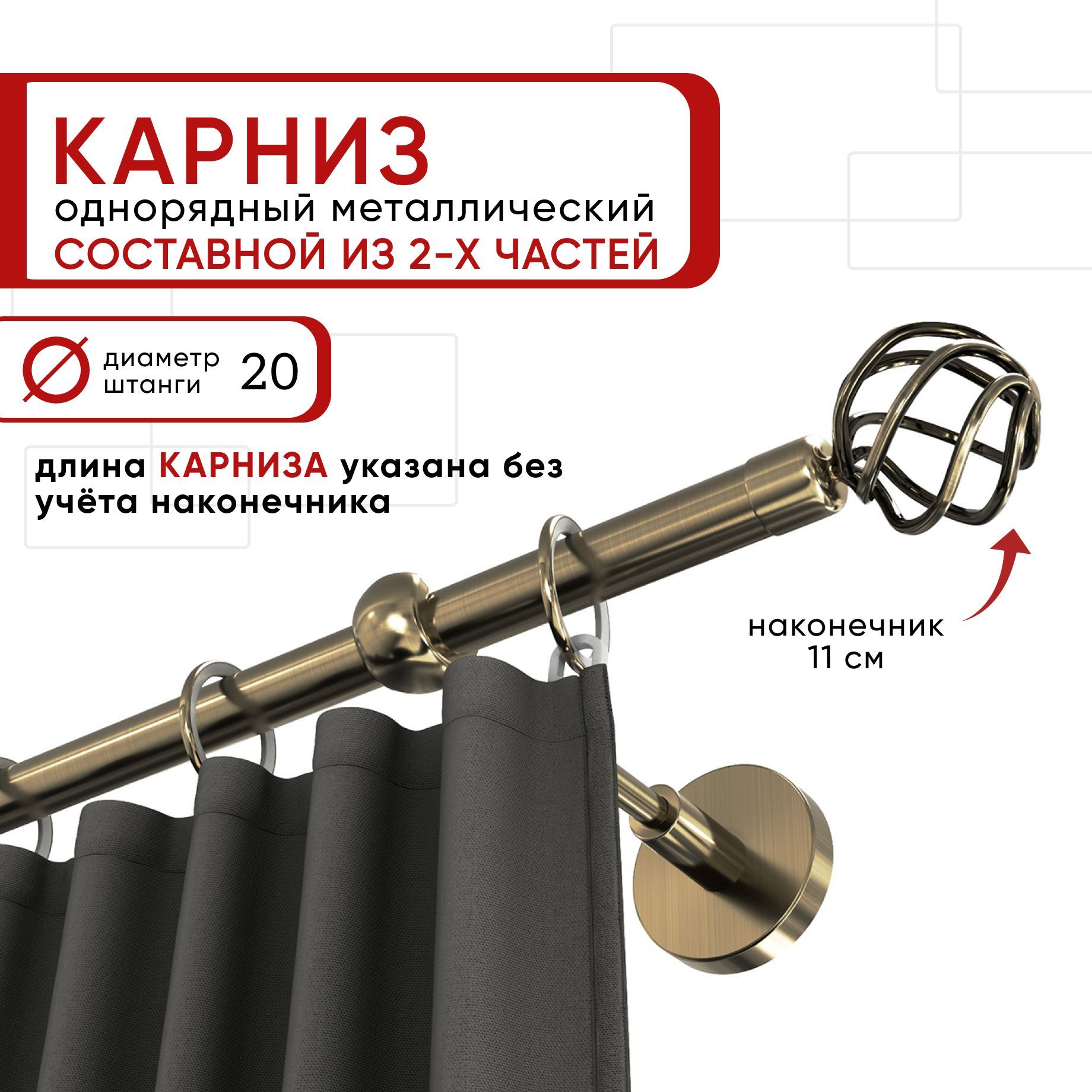 Карниз однорядный для штор и тюля 160 см D20 Уют ОСТ, Бронзовый, КарнОСТГлобо1рD20
Карниз однорядный для штор и тюля 160 см D20 Уют ОСТ, Бронзовый, КарнОСТГлобо1рD20