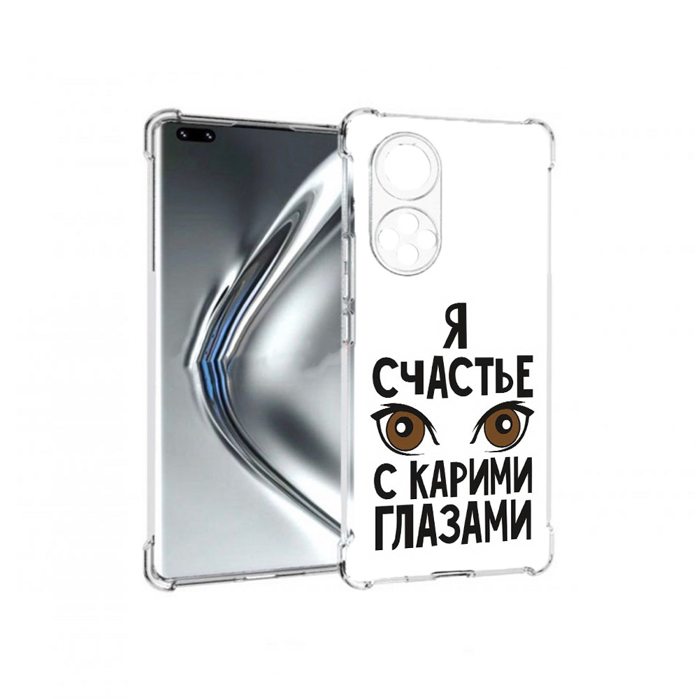 Чехол MyPads Tocco для Honor 50 Pro счастье с карими глазами (PT195008.23.634), Прозрачный, Tocco
Чехол MyPads Tocco для Honor 50 Pro счастье с карими глазами (PT195008.23.634), Прозрачный, Tocco