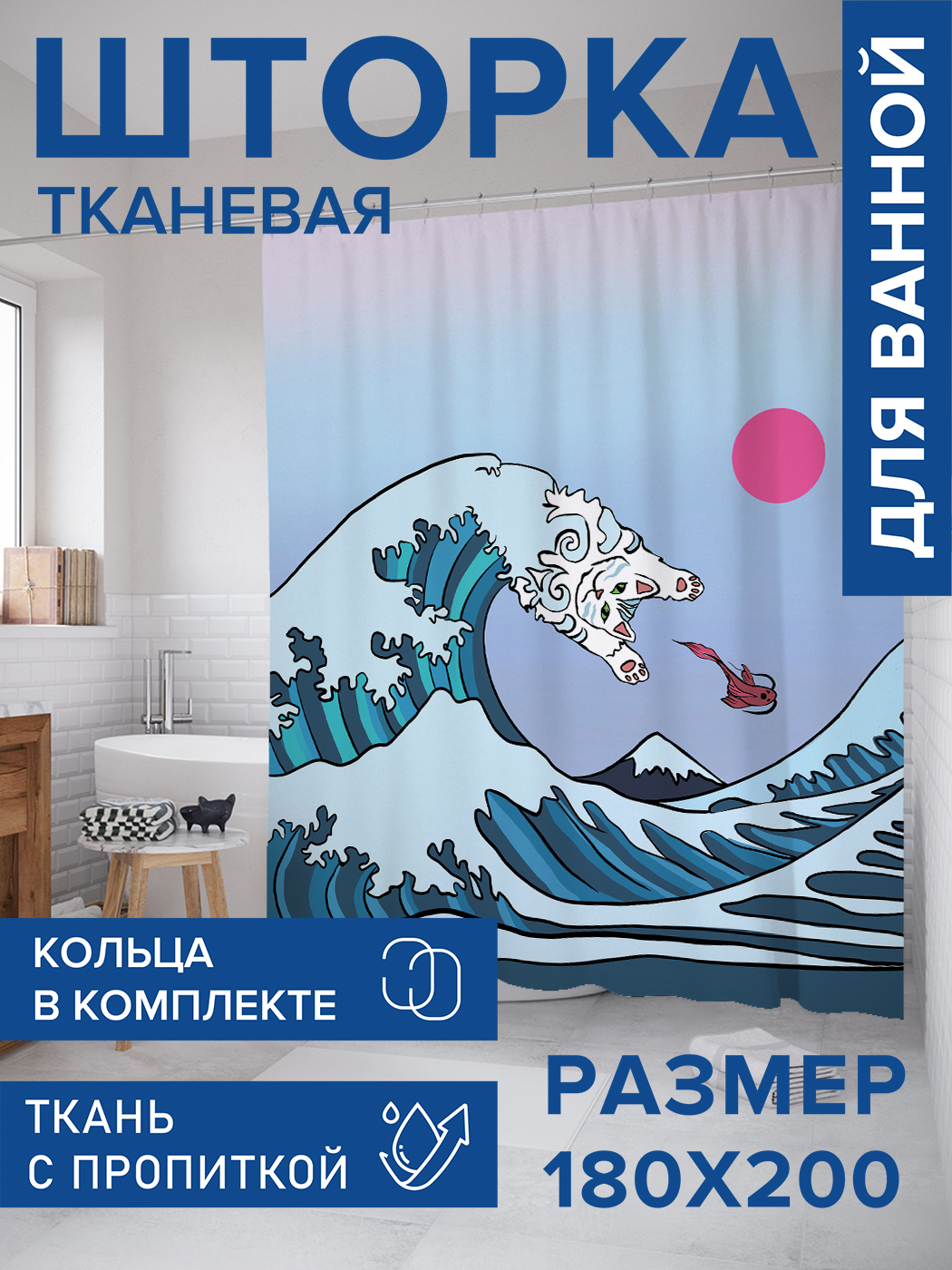 Штора для ванной тканевая JoyArty "Кот на волне", 180х200, sc_385302, Голубой, Кот на волне
Штора для ванной тканевая JoyArty "Кот на волне", 180х200, sc_385302, Голубой, Кот на волне