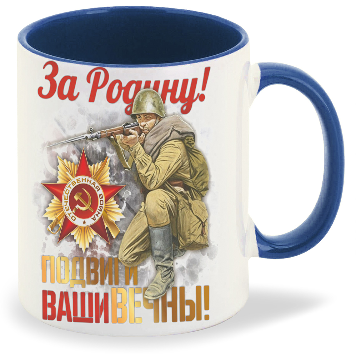 Кружка CoolPodarok 9 мая За Родину Подвиги Ваши вечны, 9 мая За Родину Подвиги Ваши вечны
Кружка CoolPodarok 9 мая За Родину Подвиги Ваши вечны, 9 мая За Родину Подвиги Ваши вечны