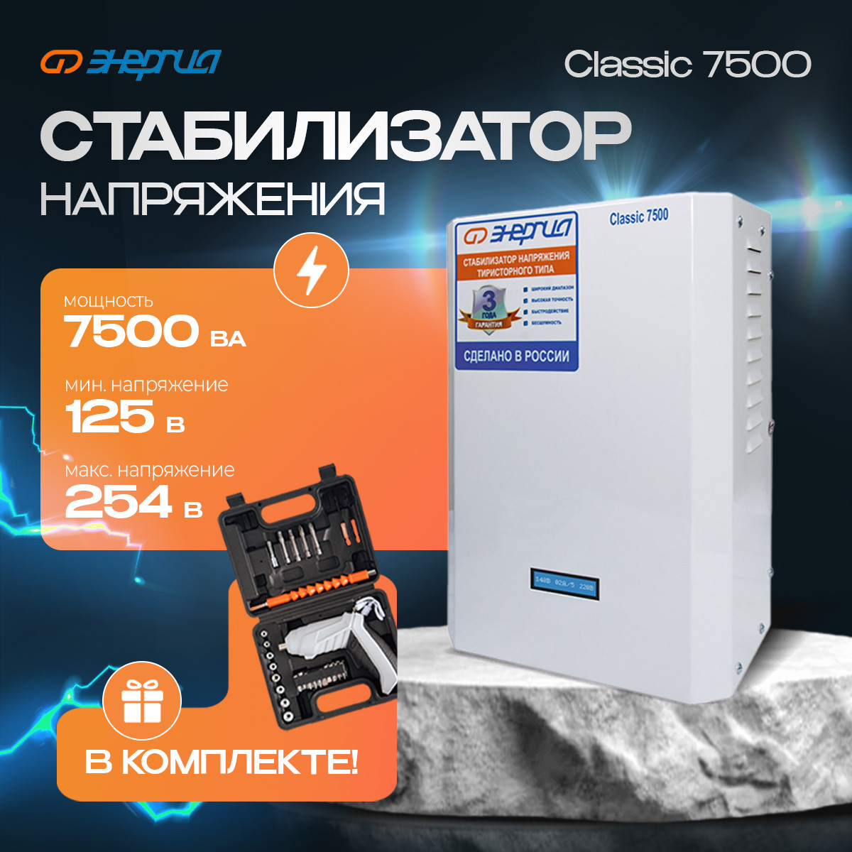 Стабилизатор напряжения Энергия Classic 7500 Е0101-0097, расширенный комплект, Classic 7500
Стабилизатор напряжения Энергия Classic 7500 Е0101-0097, расширенный комплект, Classic 7500
