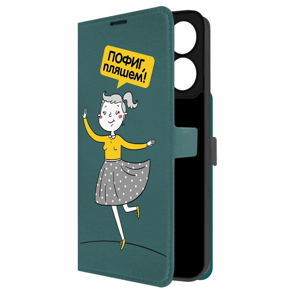 Чехол-книжка Krutoff Eco Book для Xiaomi Redmi 13C Пофиг, пляшем! (зелёный опал), Зеленый
Чехол-книжка Krutoff Eco Book для Xiaomi Redmi 13C Пофиг, пляшем! (зелёный опал), Зеленый