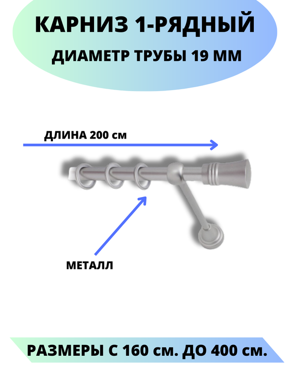 Карниз металлический Lux Decor 1-рядный, гладкий, D-19 мм сатин, 2,0 м., Серый, Валенсия
Карниз металлический Lux Decor 1-рядный, гладкий, D-19 мм сатин, 2,0 м., Серый, Валенсия