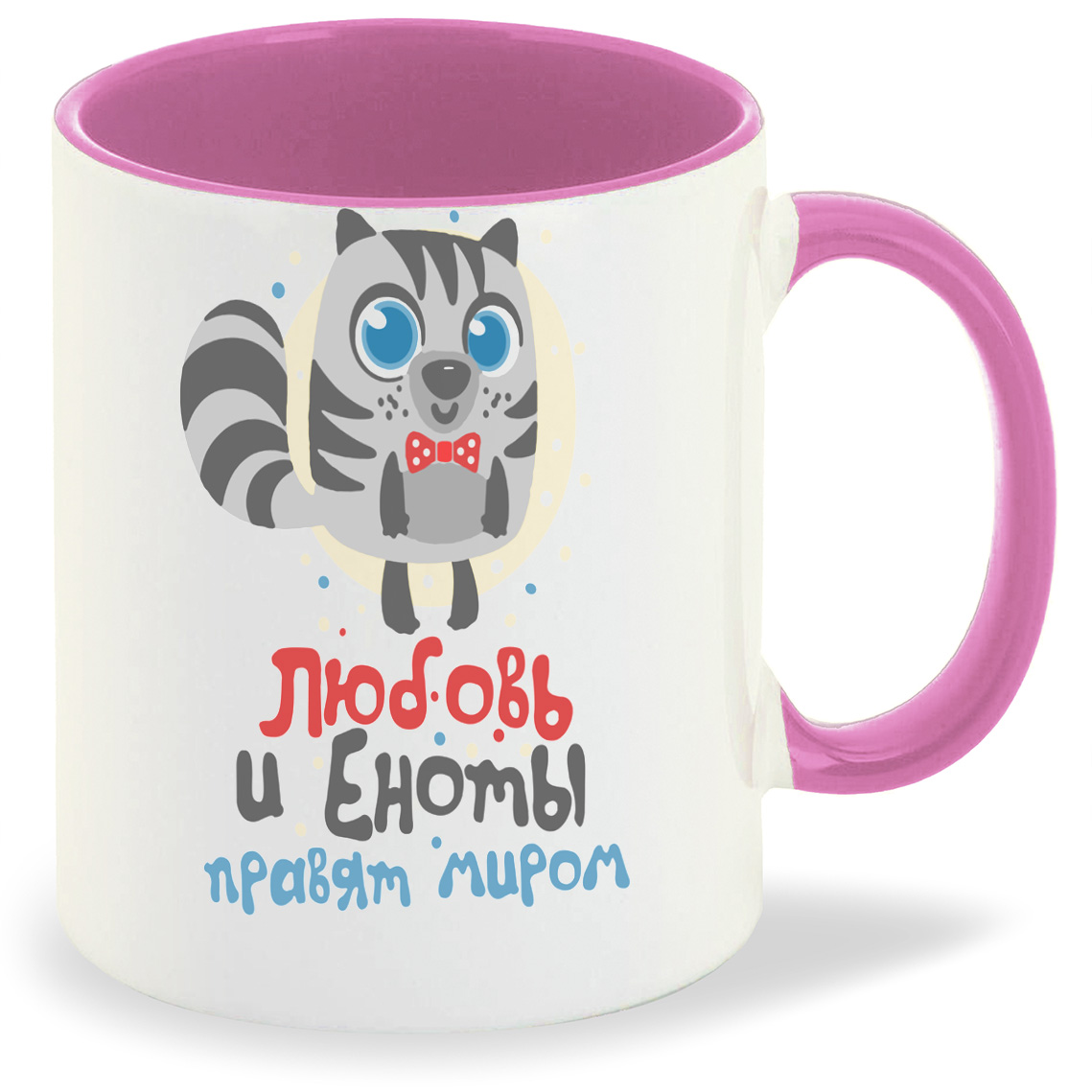 Кружка CoolPodarok Любовь и еноты правят миром мальчик, Любовь и еноты правят миром мальчик
Кружка CoolPodarok Любовь и еноты правят миром мальчик, Любовь и еноты правят миром мальчик
