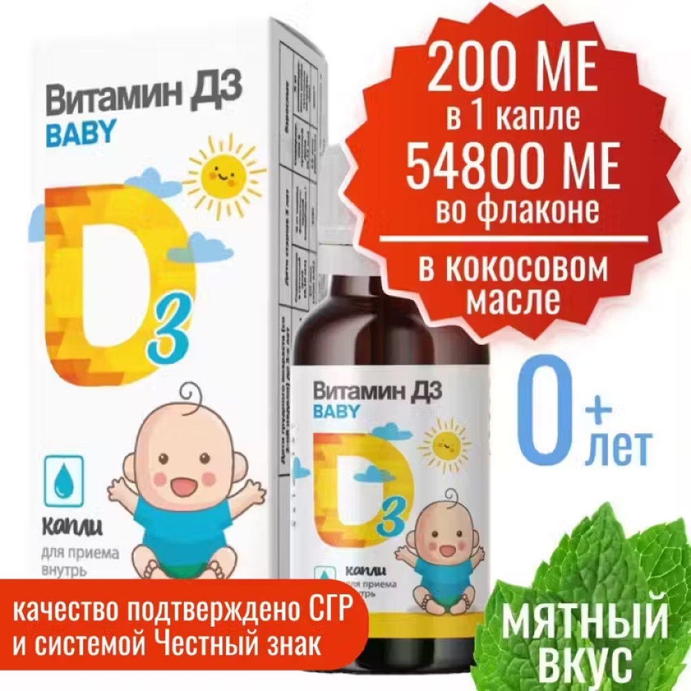 Витамин Д3 детский 200 МЕ в каплях в кокосовом масле со вкусом мяты Миофарм, Д3 200 МЕ капли
Витамин Д3 детский 200 МЕ в каплях в кокосовом масле со вкусом мяты Миофарм, Д3 200 МЕ капли