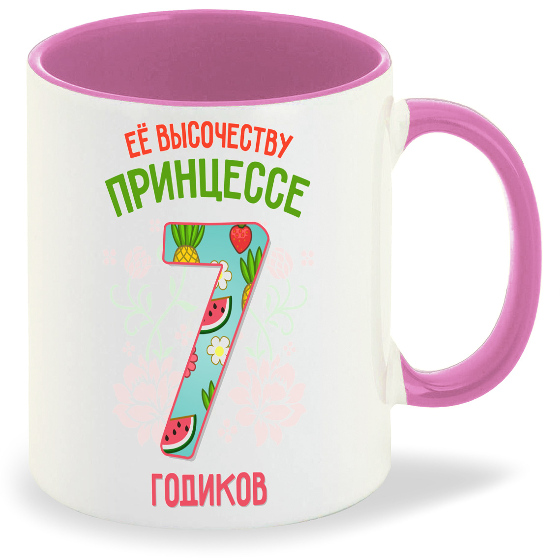 Кружка CoolPodarok Ее высочеству принцессе 7 годиков, Ее высочеству принцессе 7 годиков
Кружка CoolPodarok Ее высочеству принцессе 7 годиков, Ее высочеству принцессе 7 годиков