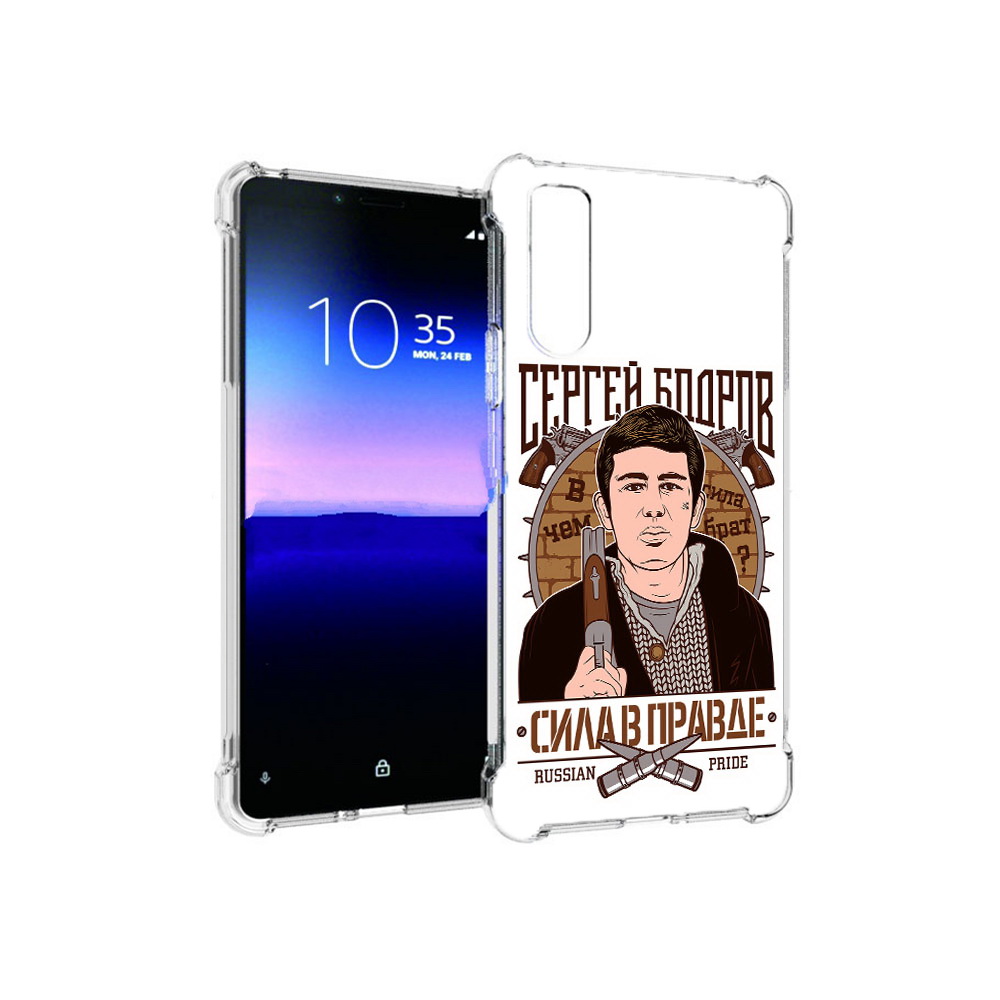 Чехол MyPads Tocco для Sony Xperia 10 II Сергей Бодров (PT158941.227.155), Прозрачный, Tocco
Чехол MyPads Tocco для Sony Xperia 10 II Сергей Бодров (PT158941.227.155), Прозрачный, Tocco