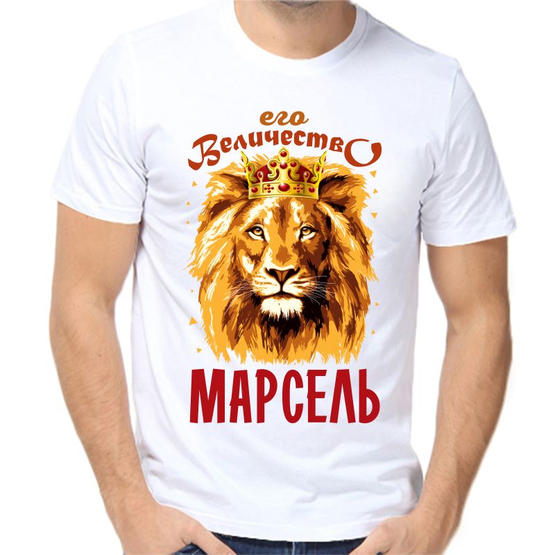 Футболка мужская белая 60 р-р его величество Марсель, Белый, fm_ego_velichestvo_marsel
Футболка мужская белая 60 р-р его величество Марсель, Белый, fm_ego_velichestvo_marsel