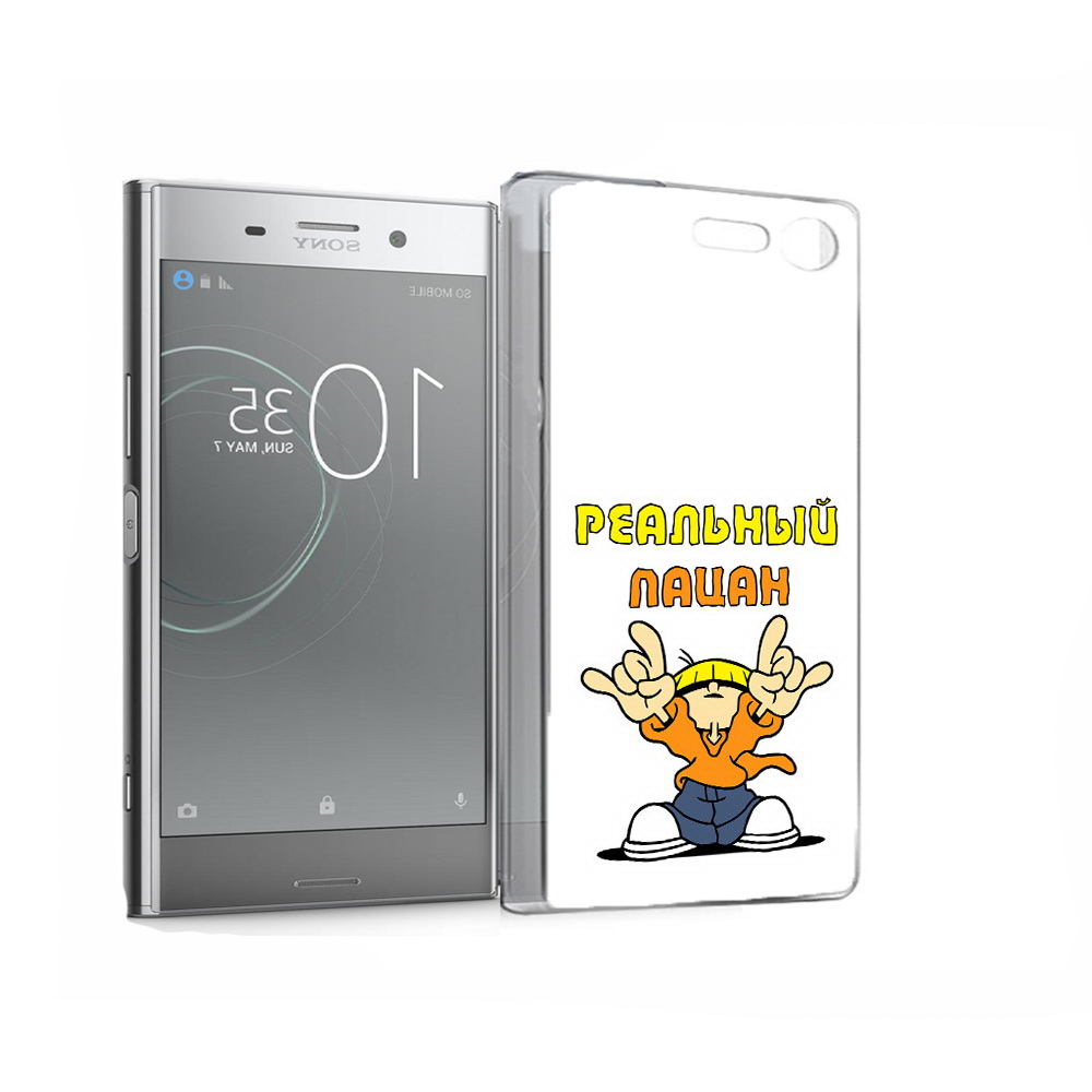 Чехол MyPads Tocco для Sony Xperia XZ Premium реальный пацан (PT67145.226.578), Прозрачный, Tocco
Чехол MyPads Tocco для Sony Xperia XZ Premium реальный пацан (PT67145.226.578), Прозрачный, Tocco