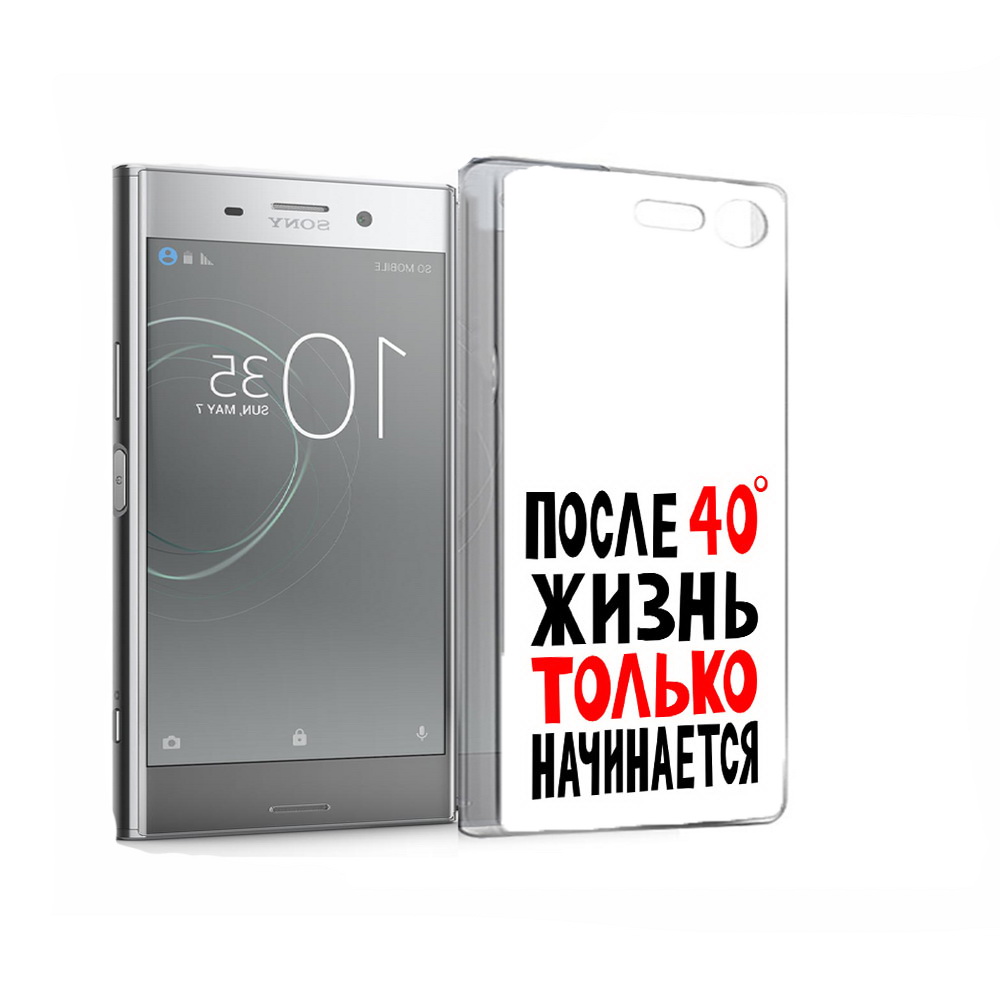 Чехол MyPads Tocco для Sony Xperia XZ Premium после 40 жизнь начинается (PT67145.226.553), Прозрачный, Tocco
Чехол MyPads Tocco для Sony Xperia XZ Premium после 40 жизнь начинается (PT67145.226.553), Прозрачный, Tocco